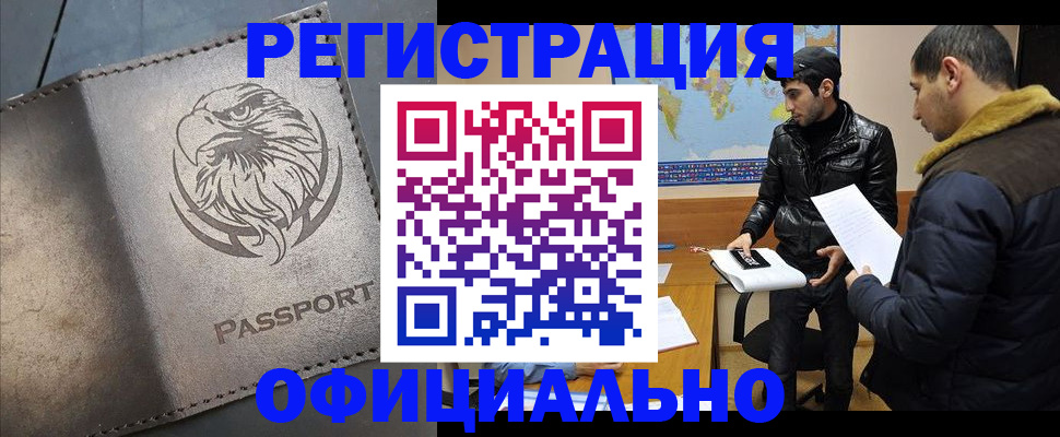 временная регистрация в Ростове