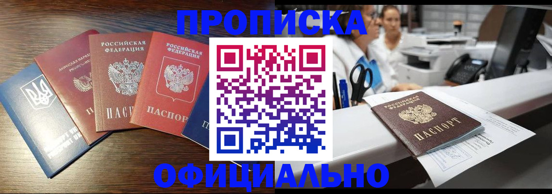 временная прописка в Ростове